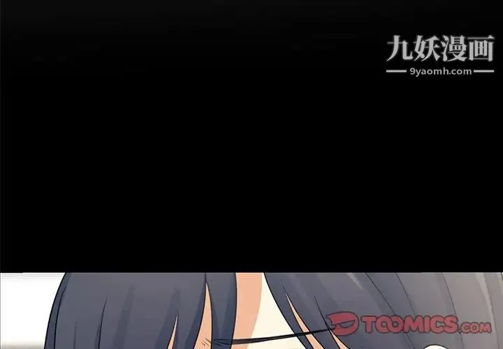 最惨房东并不惨 第32话 第3页