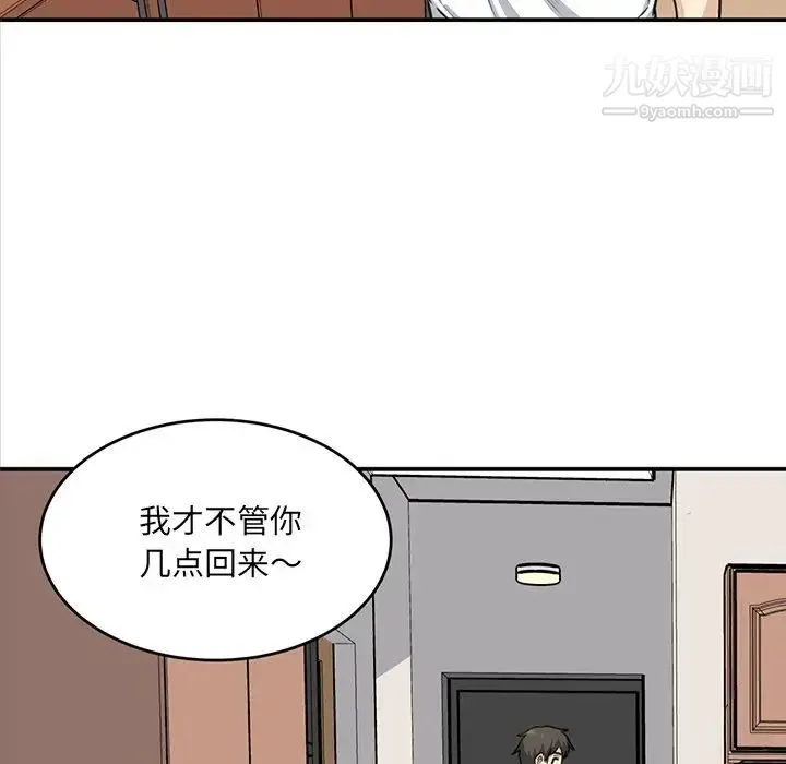 最惨房东并不惨 第32话 第25页