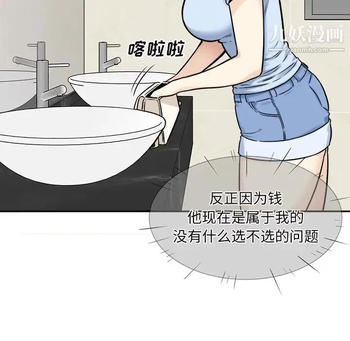 最惨房东并不惨 第32话 第126页