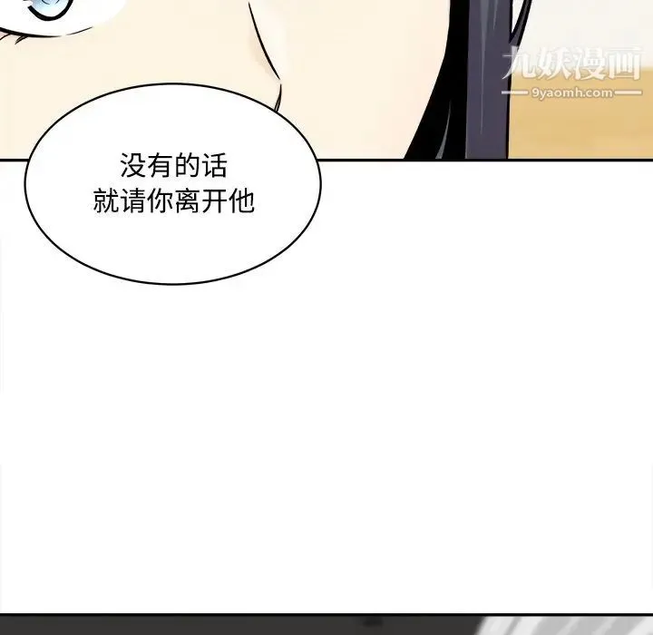 最惨房东并不惨 第32话 第103页