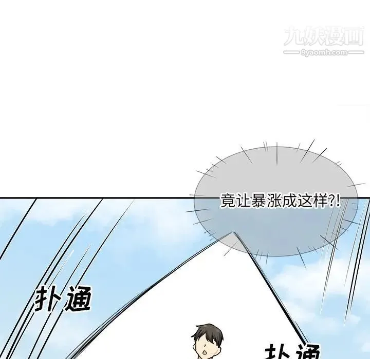 最惨房东并不惨 第32话 第33页