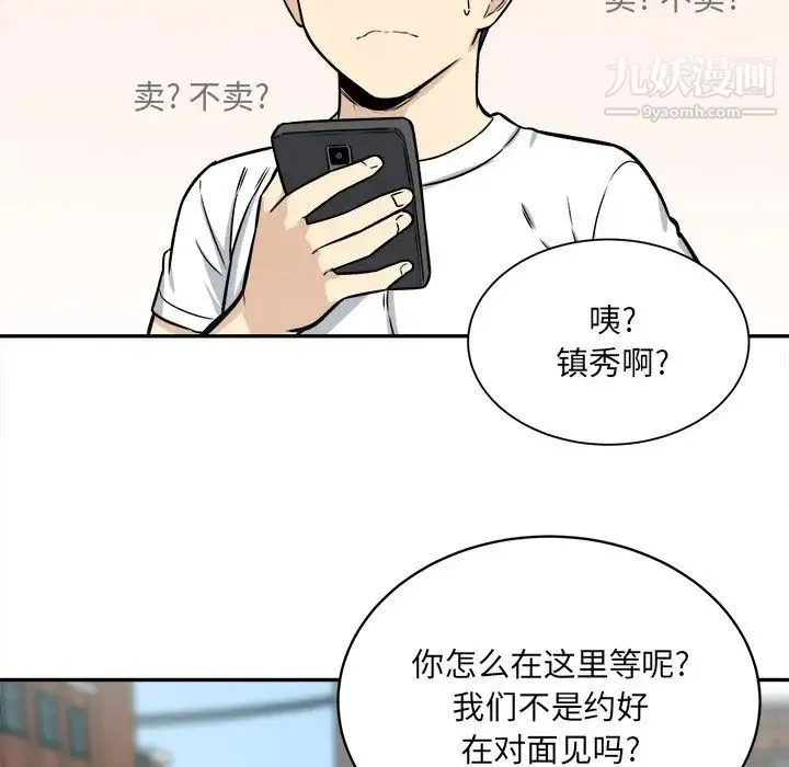 最惨房东并不惨 第32话 第53页