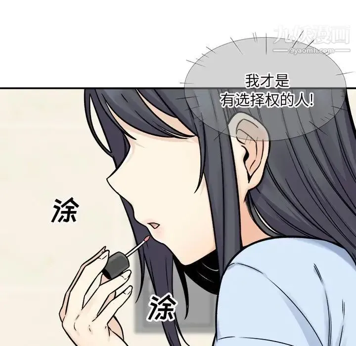 最惨房东并不惨 第32话 第127页