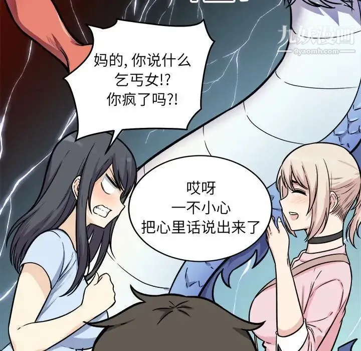 最惨房东并不惨 第32话 第76页