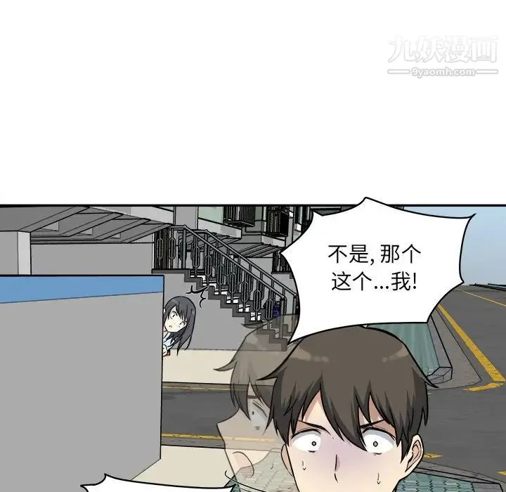最惨房东并不惨 第32话 第57页