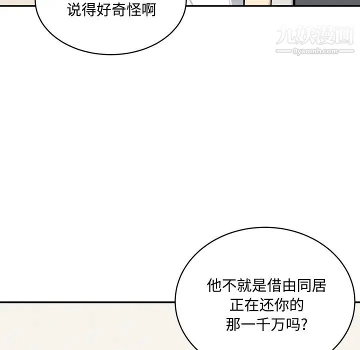 最惨房东并不惨 第32话 第105页
