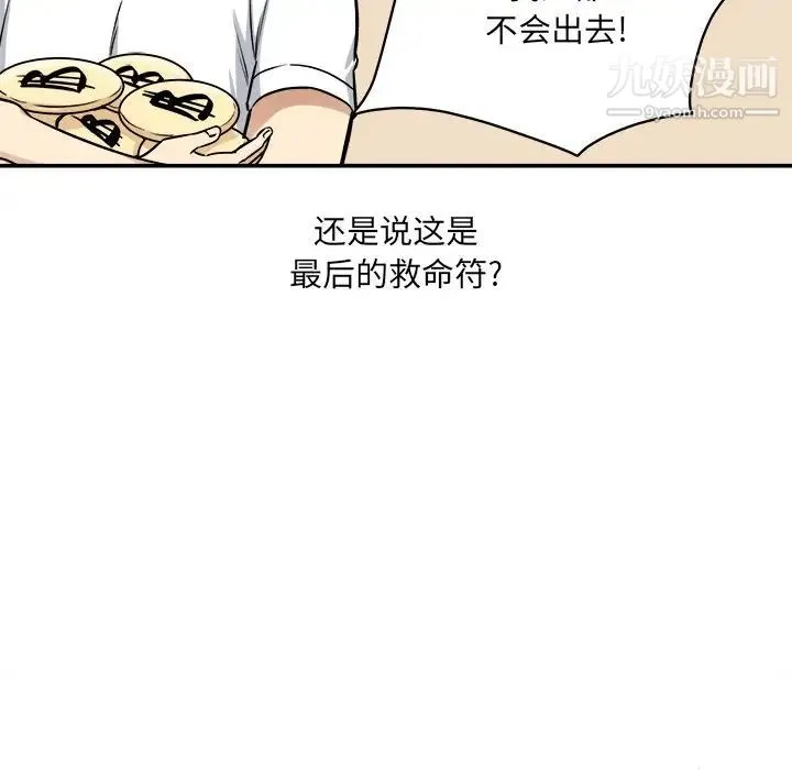 最惨房东并不惨 第32话 第40页
