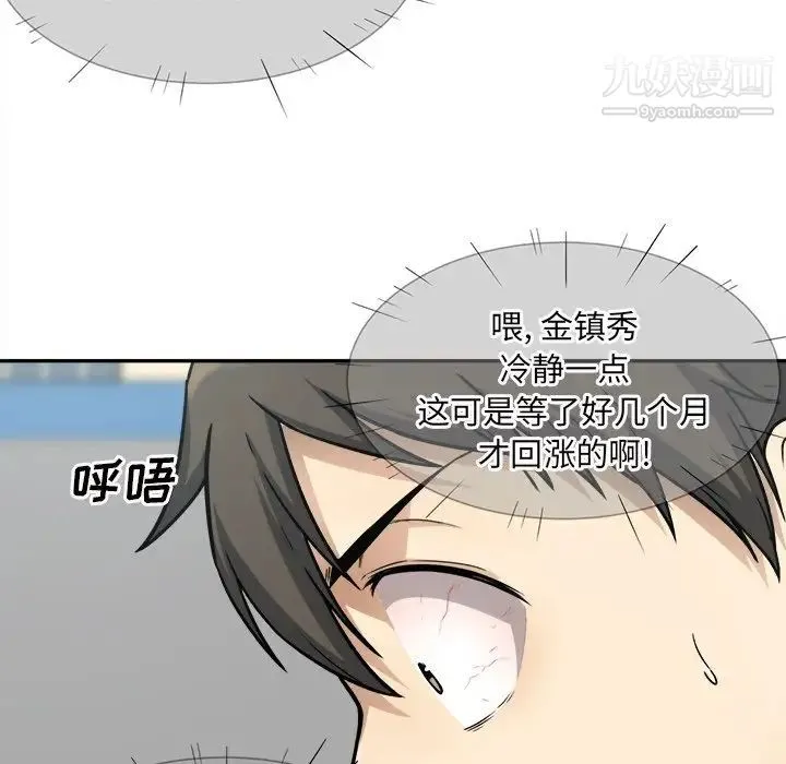 最惨房东并不惨 第32话 第44页