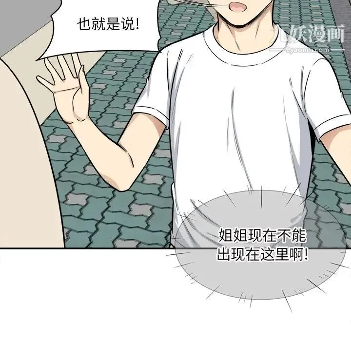 最惨房东并不惨 第32话 第58页