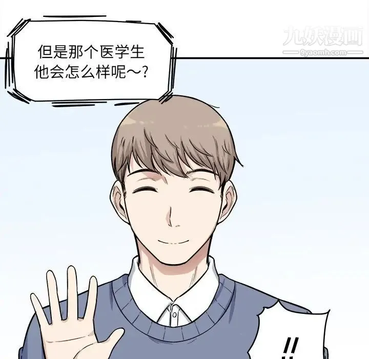 最惨房东并不惨 第32话 第18页