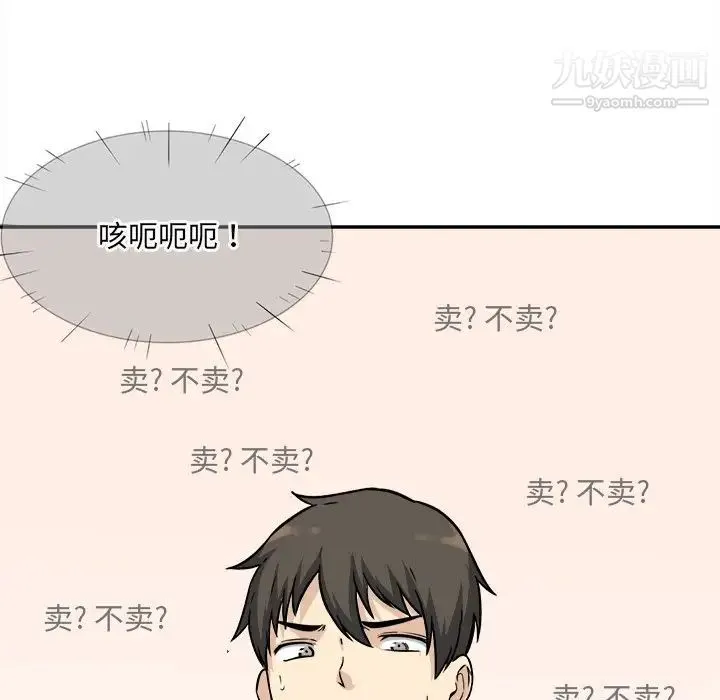 最惨房东并不惨 第32话 第52页