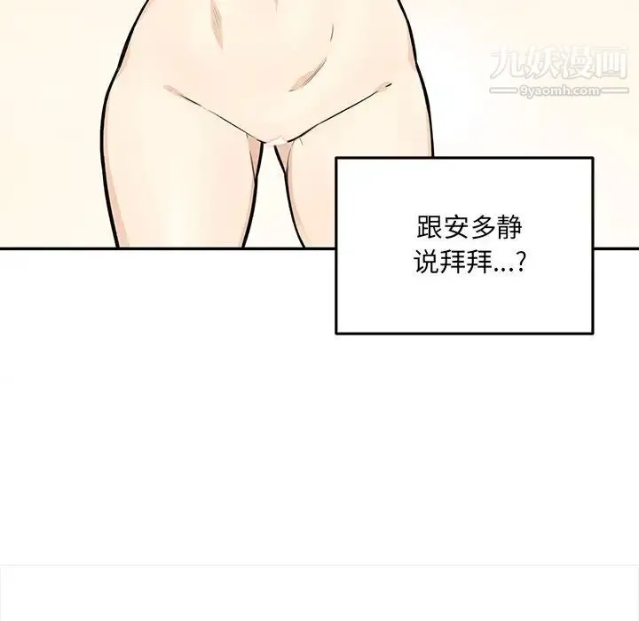 最惨房东并不惨 第32话 第47页