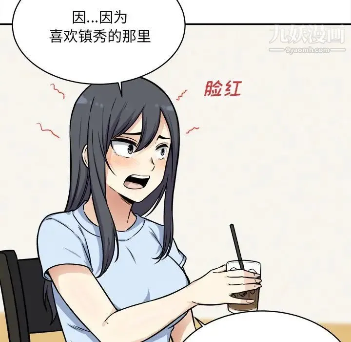 最惨房东并不惨 第32话 第88页