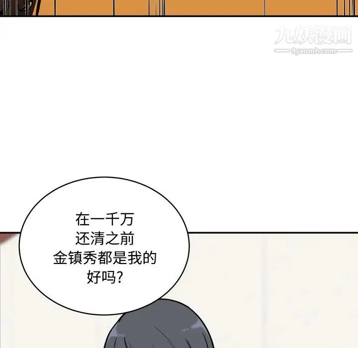 最惨房东并不惨 第32话 第100页