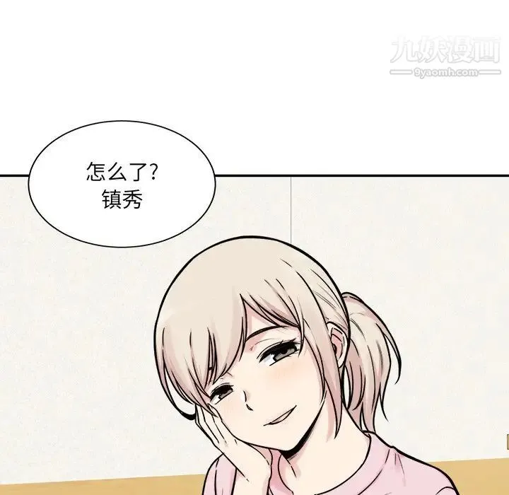 最惨房东并不惨 第32话 第129页