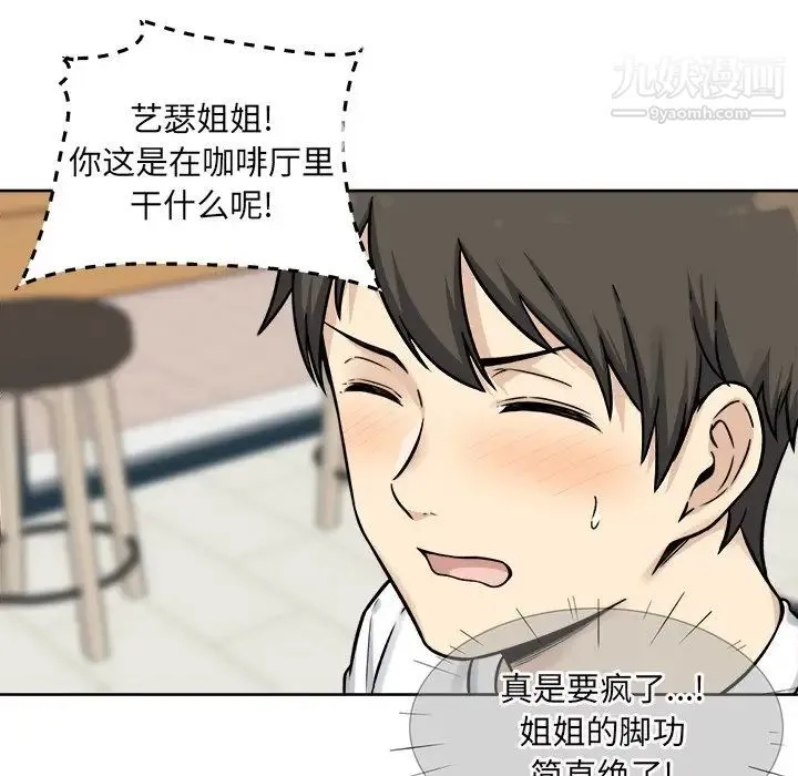 最惨房东并不惨 第32话 第136页