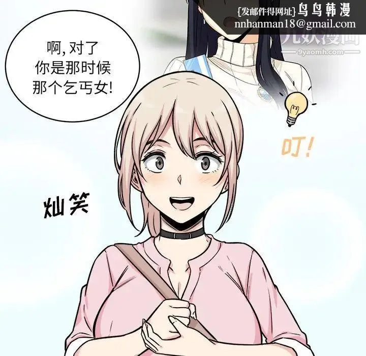 最惨房东并不惨 第32话 第72页