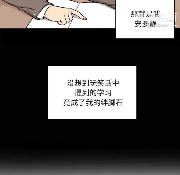 最惨房东并不惨 第32话 第10页