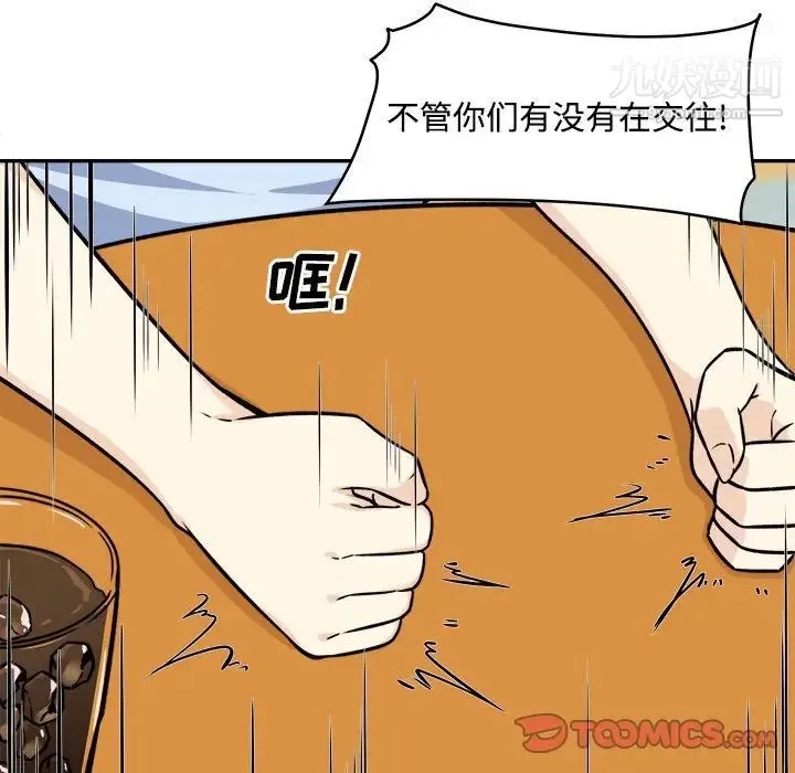 最惨房东并不惨 第32话 第99页