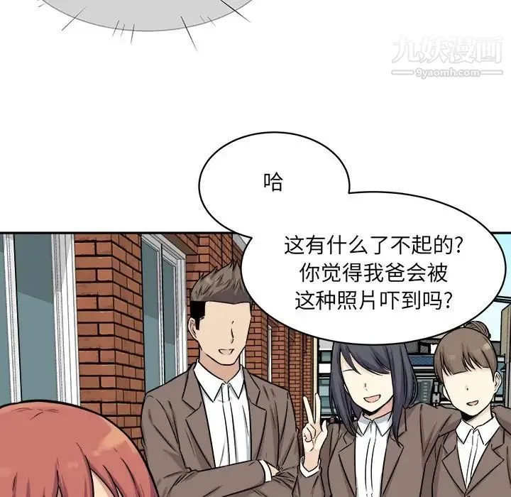 最惨房东并不惨 第32话 第16页