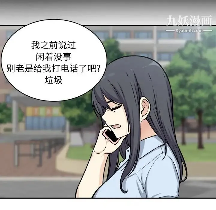 最惨房东并不惨 第32话 第11页