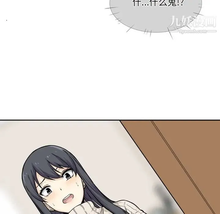 最惨房东并不惨 第27话 第13页