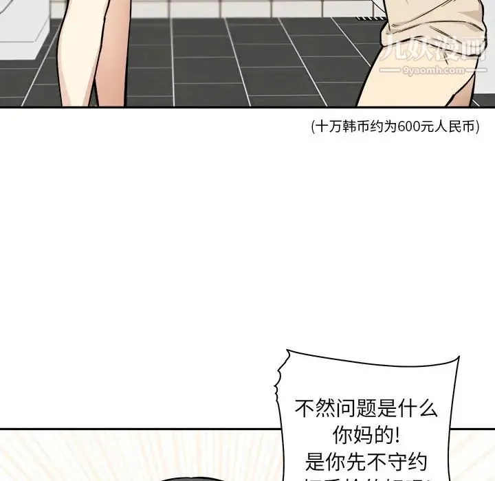 最惨房东并不惨 第27话 第70页