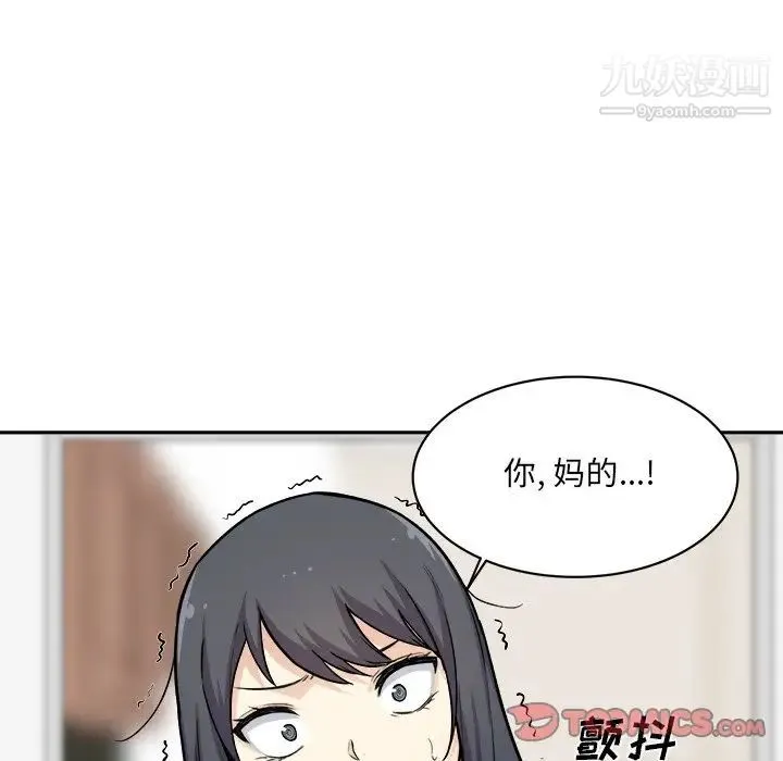 最惨房东并不惨 第27话 第22页