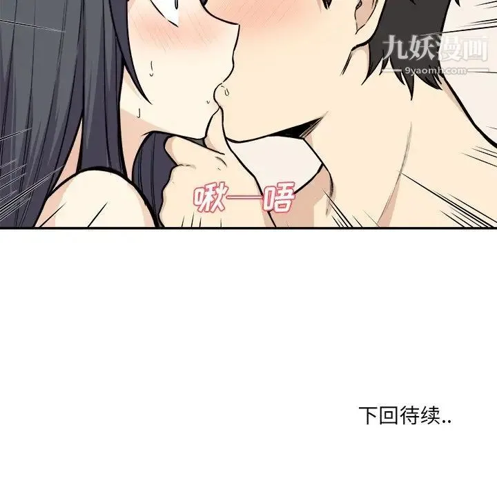 最惨房东并不惨 第27话 第115页