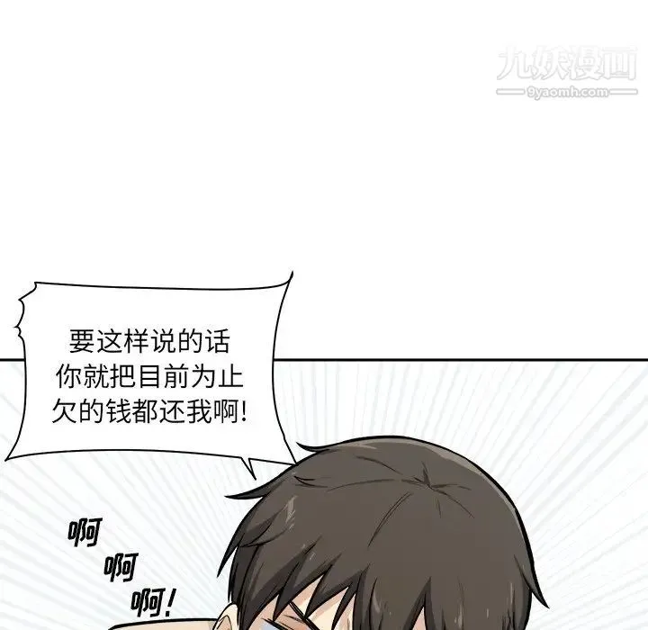 最惨房东并不惨 第27话 第72页