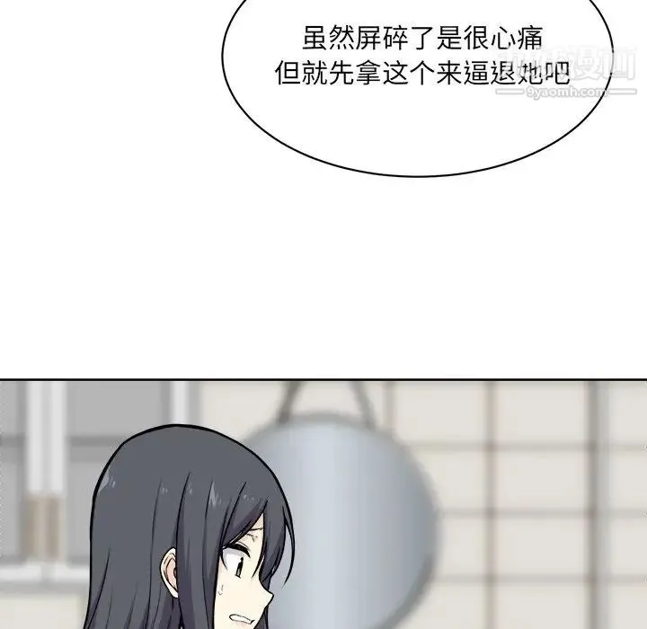 最惨房东并不惨 第27话 第65页