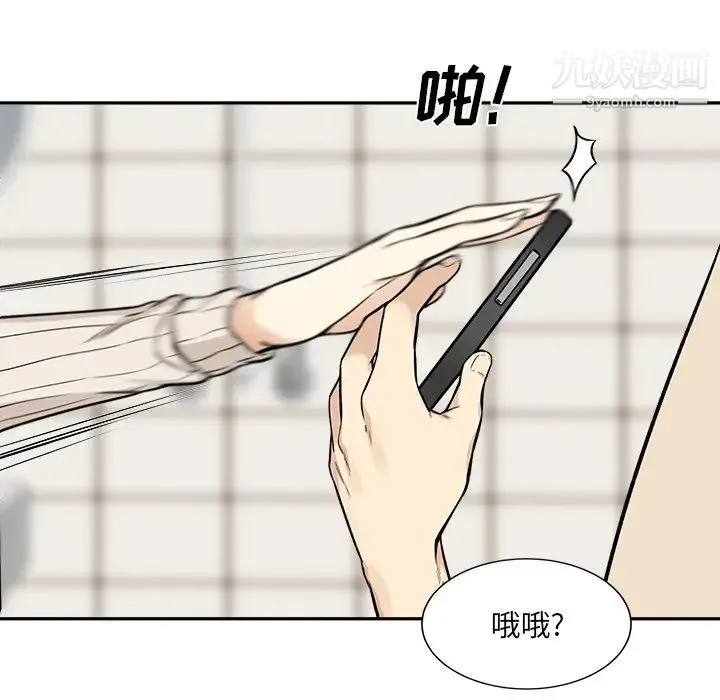 最惨房东并不惨 第27话 第50页