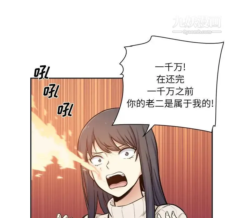 最惨房东并不惨 第27话 第29页