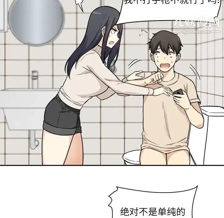 最惨房东并不惨 第27话 第44页