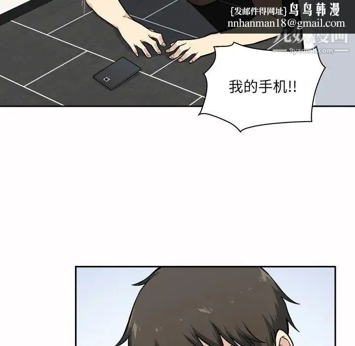 最惨房东并不惨 第27话 第59页
