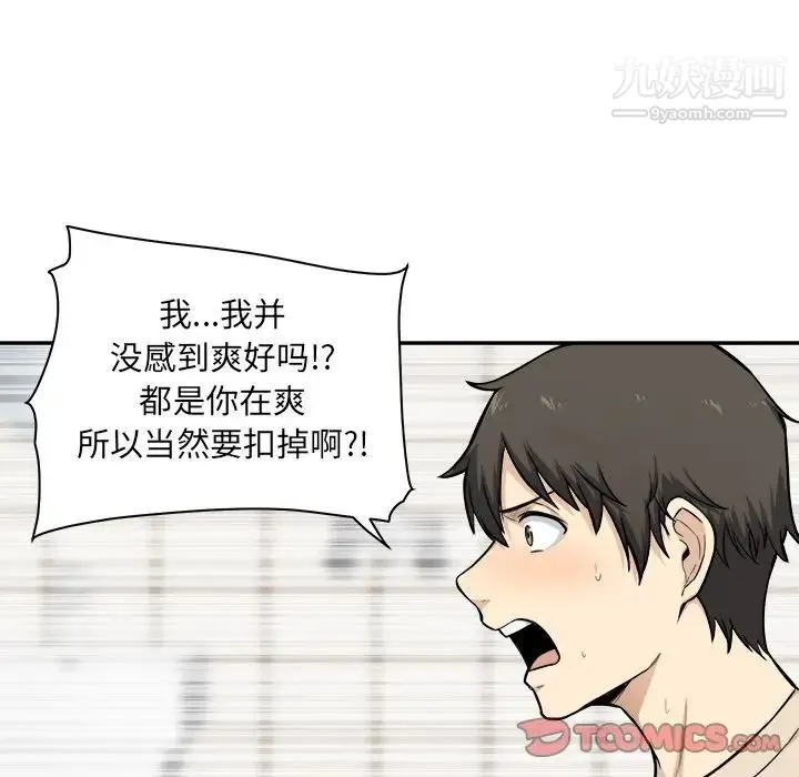 最惨房东并不惨 第27话 第82页