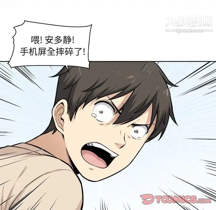 最惨房东并不惨 第27话 第62页