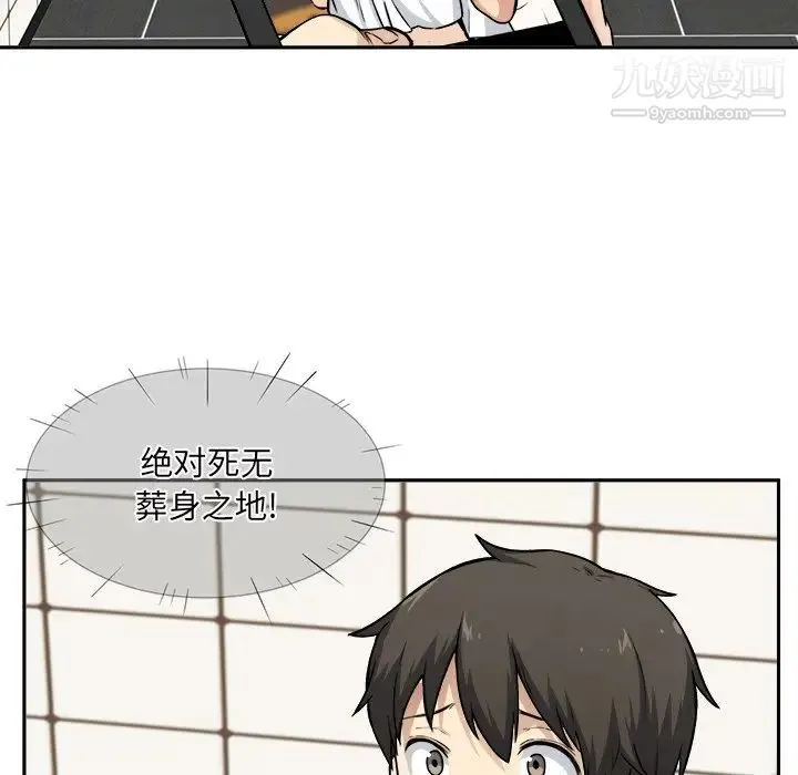 最惨房东并不惨 第27话 第37页