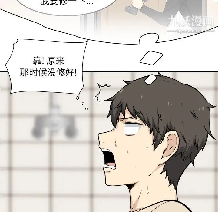 最惨房东并不惨 第27话 第19页