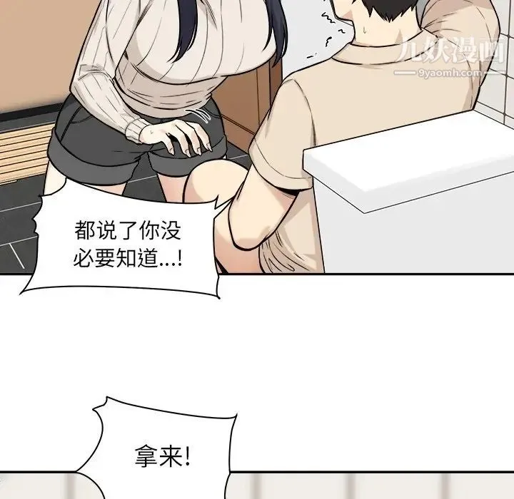 最惨房东并不惨 第27话 第48页