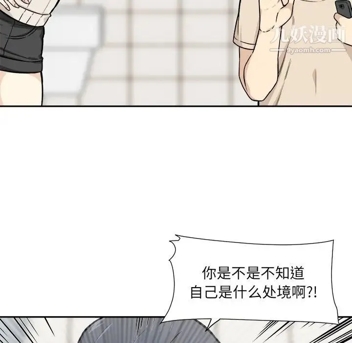 最惨房东并不惨 第27话 第25页