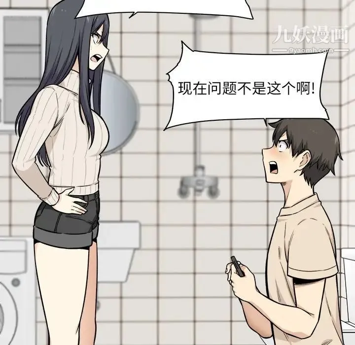 最惨房东并不惨 第27话 第69页