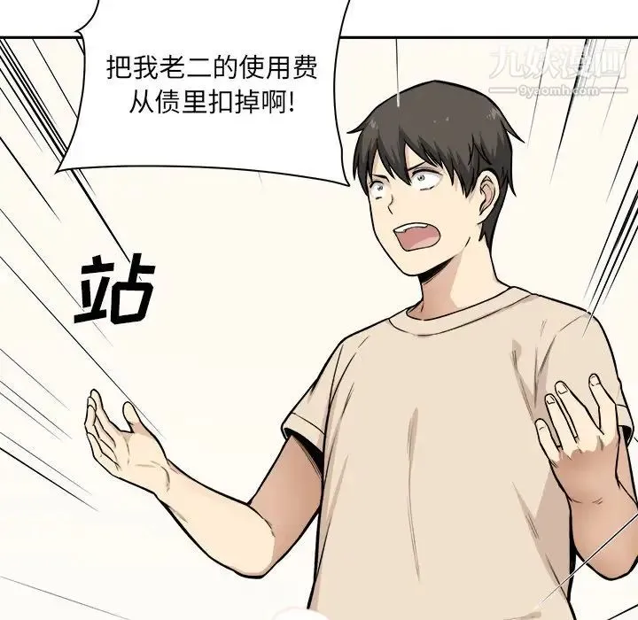 最惨房东并不惨 第27话 第74页