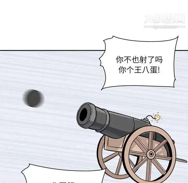 最惨房东并不惨 第27话 第79页