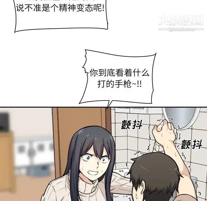 最惨房东并不惨 第27话 第47页