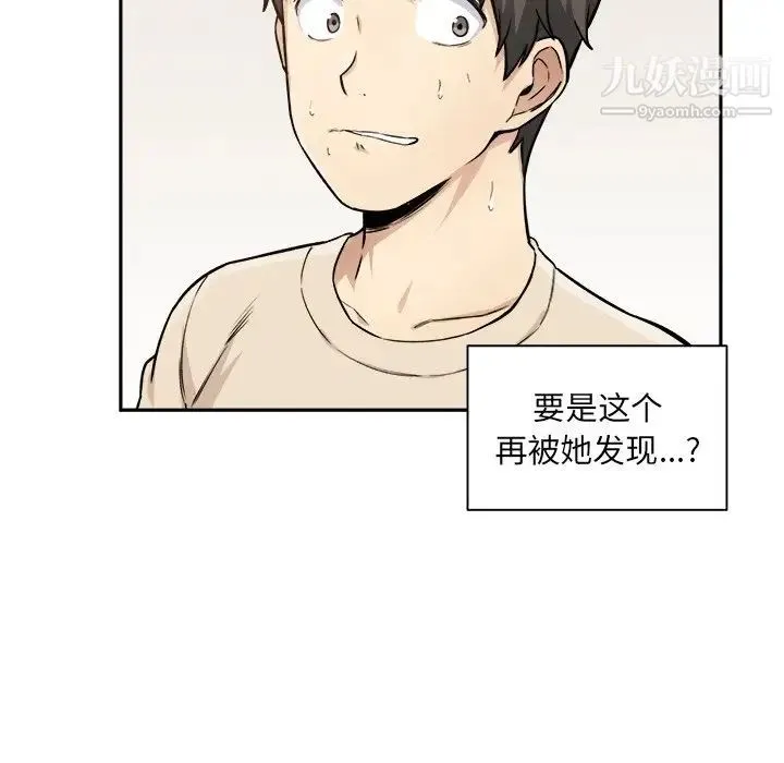最惨房东并不惨 第27话 第33页