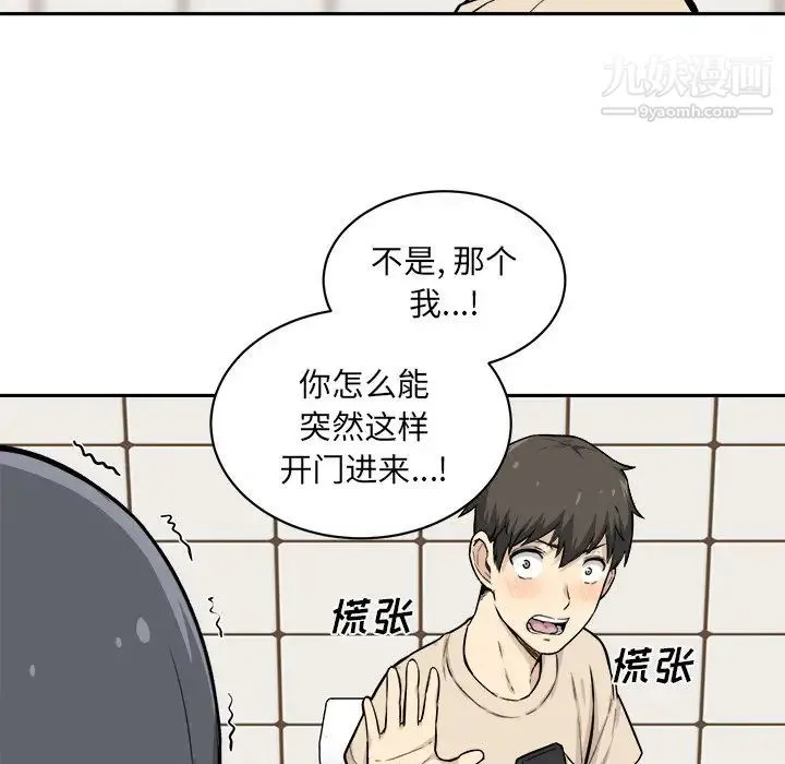 最惨房东并不惨 第27话 第20页