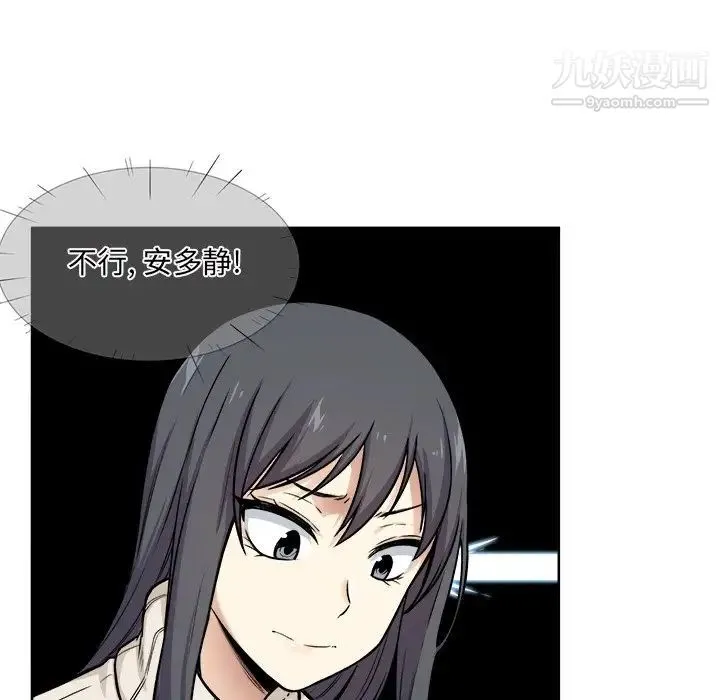 最惨房东并不惨 第27话 第67页