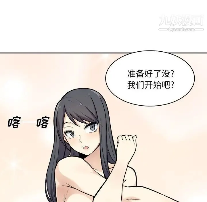 最惨房东并不惨 第27话 第94页
