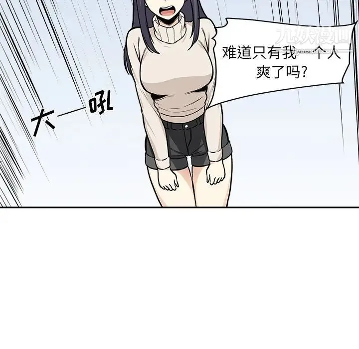 最惨房东并不惨 第27话 第78页
